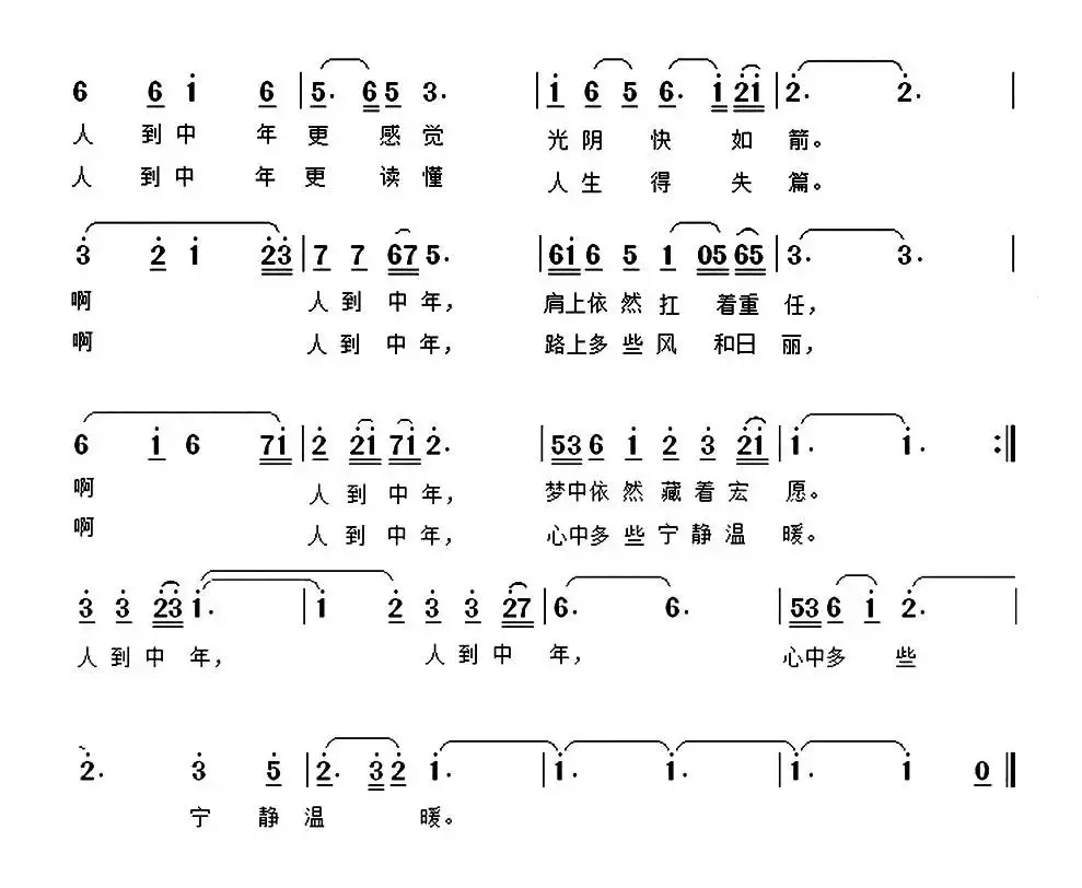 人到中年（林红词 孙学强曲）