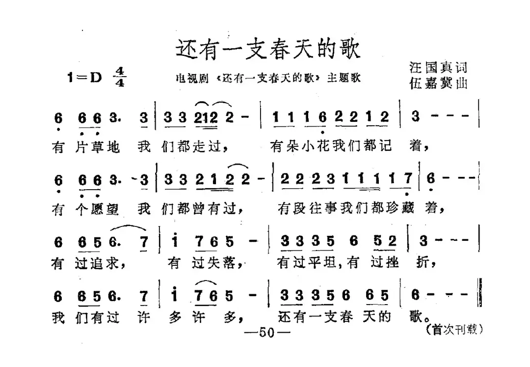 还有一支春天的歌（电视剧《还有一支春天的歌》主题曲）