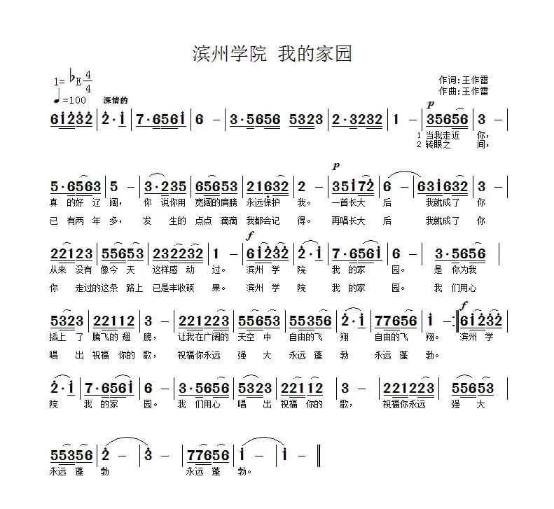 滨州学院，我的家园（民族）