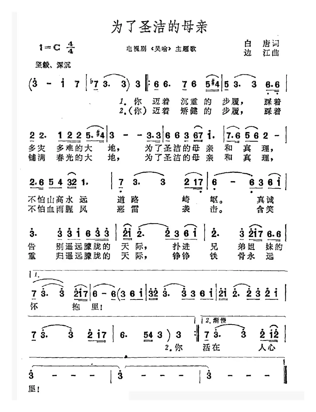 为了圣洁的母亲