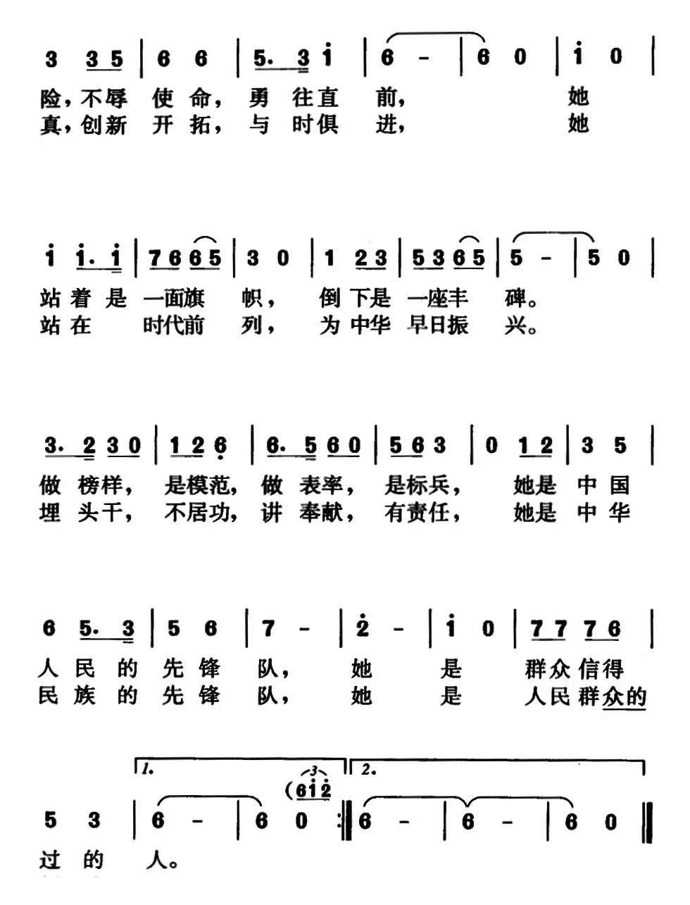 共产党员之歌（刘焕荣词 刘焕荣曲）