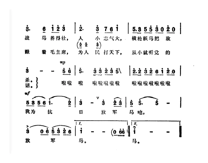 当一个革命的小马倌（故事片《烽火少年》插曲）