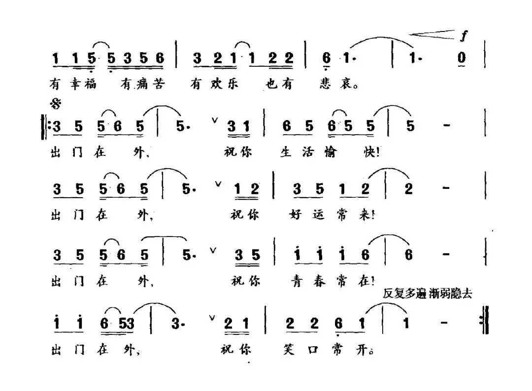 出门在外（田信国词 曹进曲）