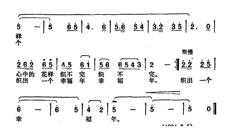 织席谣