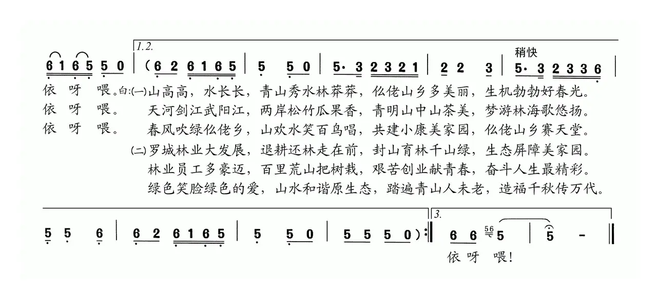 仫佬山乡绿油油（表演唱）