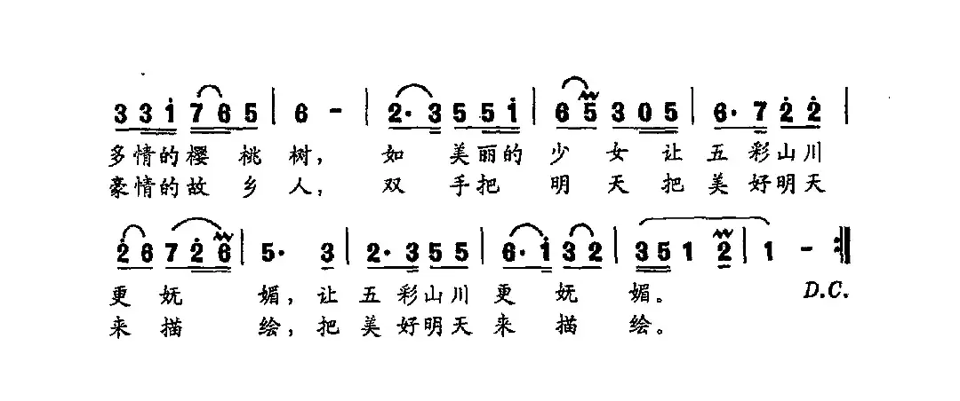 我爱故乡的山和水