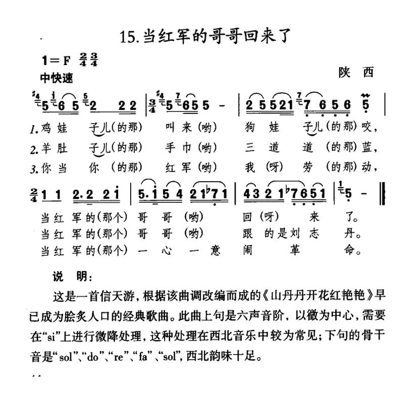 当红军的哥哥回来了（陕西民歌）