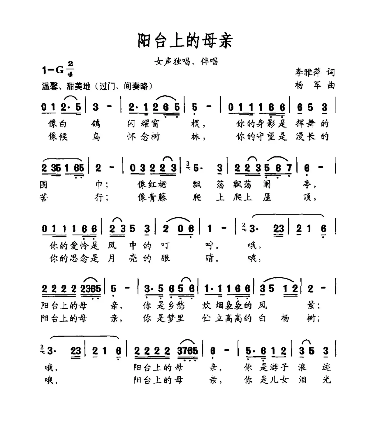 阳台上的母亲