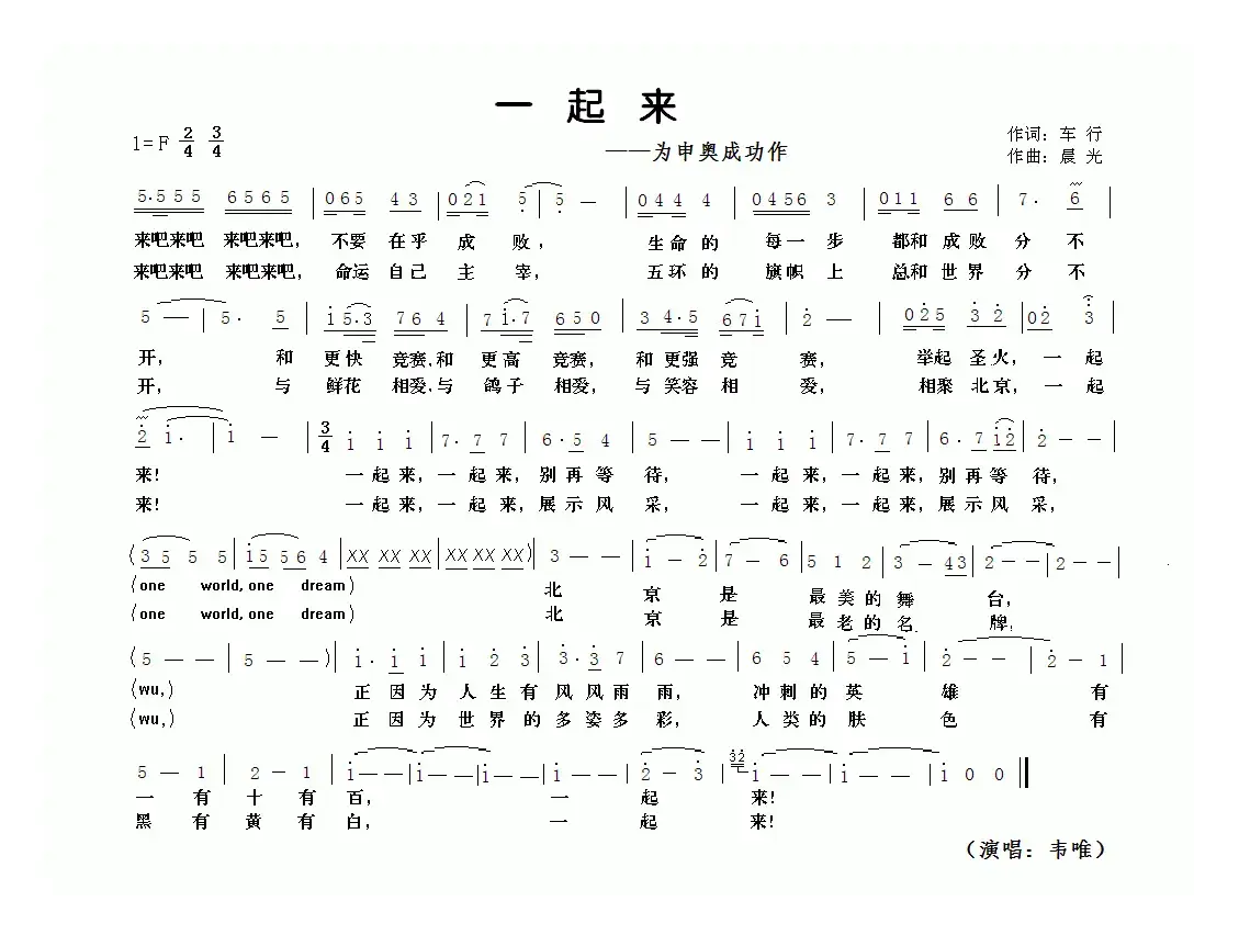 一起来（为申奥成功作）