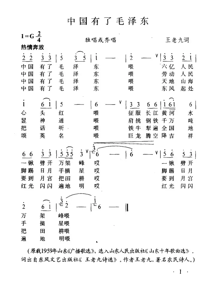 中国有了毛泽东