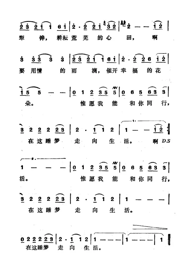 从这睡梦走向生活（电影《街市流行曲》主题歌）