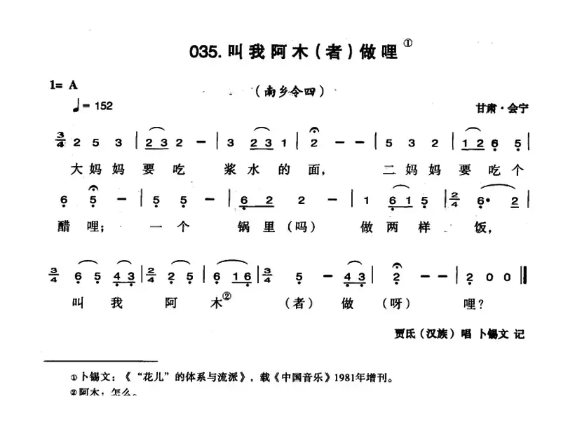 叫我阿木（者）做哩