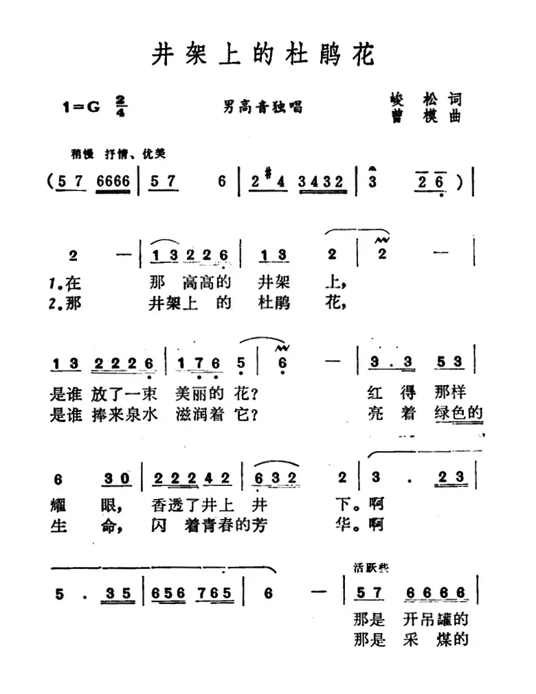 井架上的杜鹃花