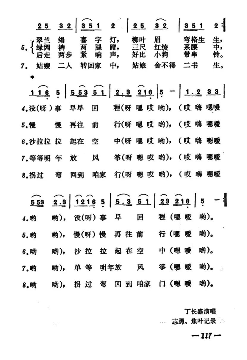 放风筝（山西大同民歌、2首）