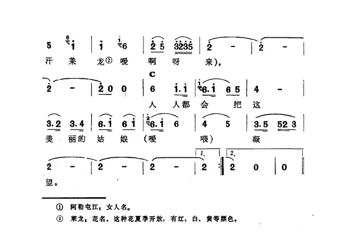 ​阿勒屯江（新疆伊犁 维吾尔民歌 第三套《收割歌》）