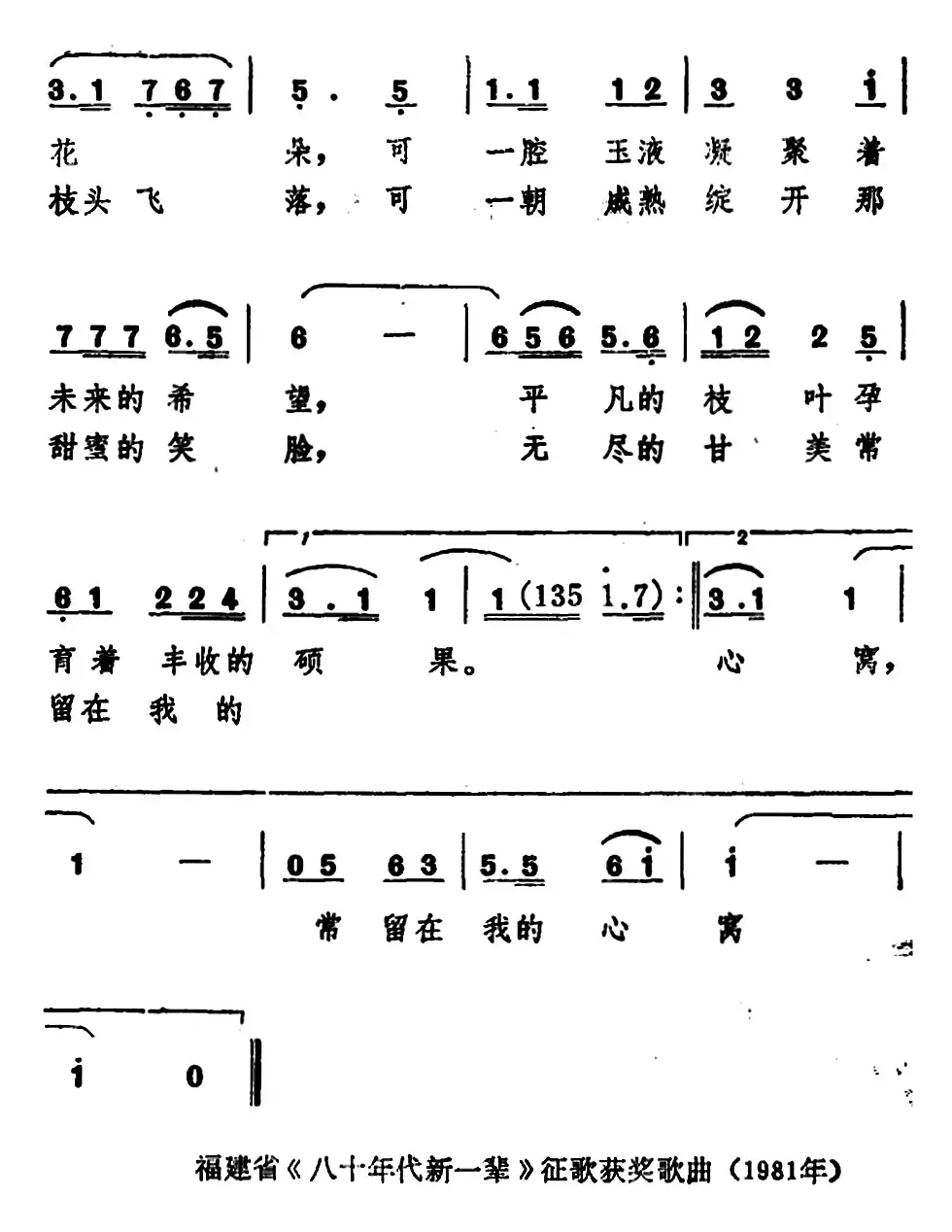 无花果 （严峻词 史宗毅曲）