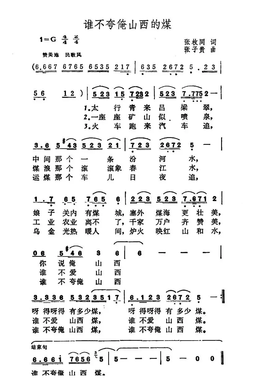 谁不夸俺山西的煤