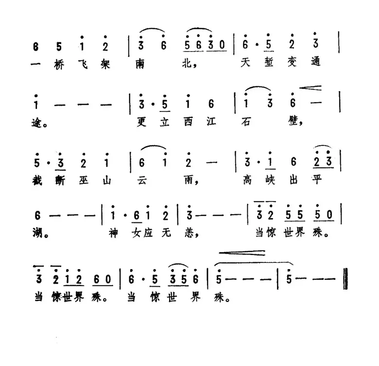 游泳·水调歌头（毛泽东词 劫夫曲）