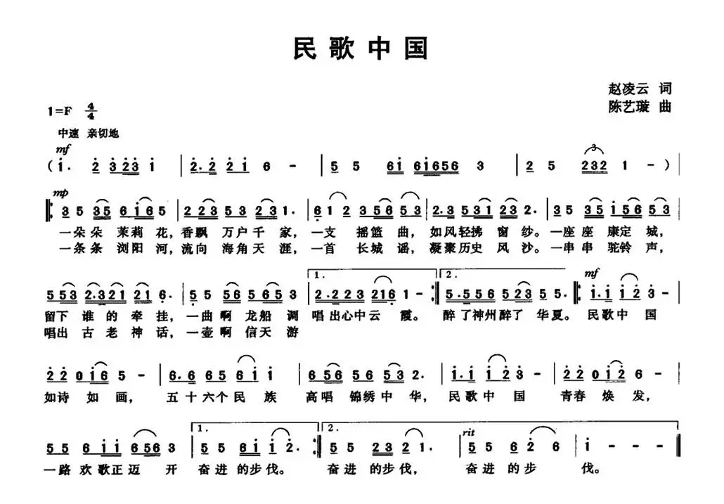 民歌中国（赵凌云词 陈艺璇曲）