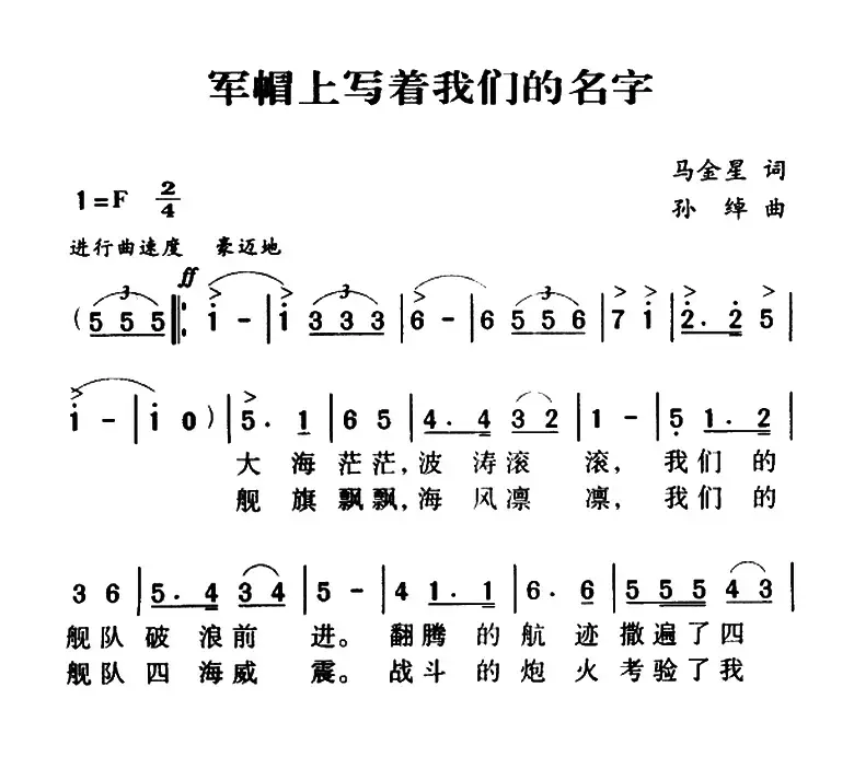 军歌金曲：军帽上写着我们的名字