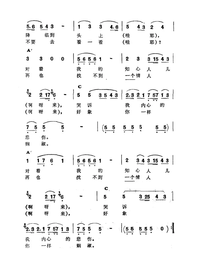 无名曲（新疆伊犁 维吾尔民歌 第九套《我那戴花的情人》）