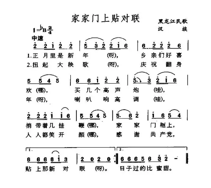 家家门上贴对联