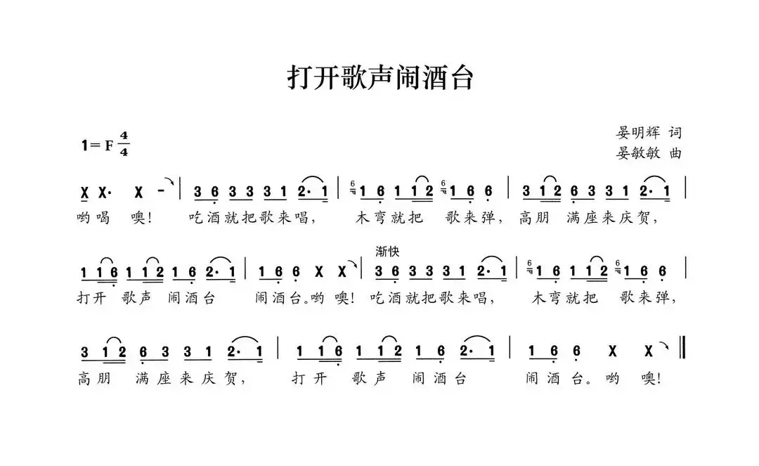 打开歌声闹酒台