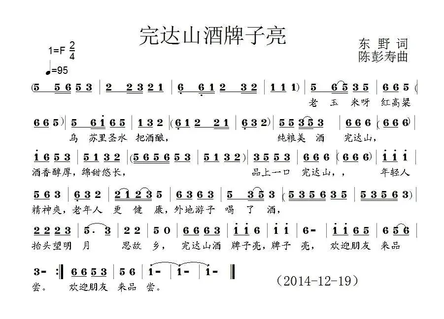 完达山酒牌子亮