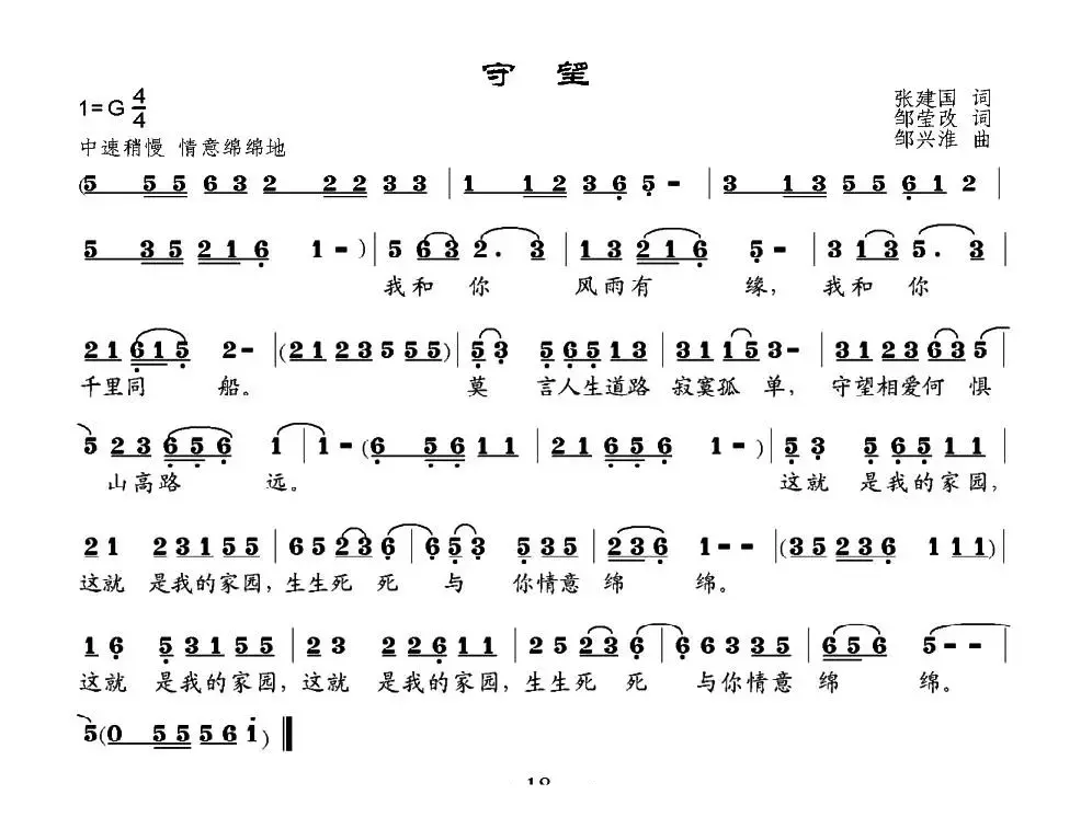 守望（张建国词 邹兴淮曲）