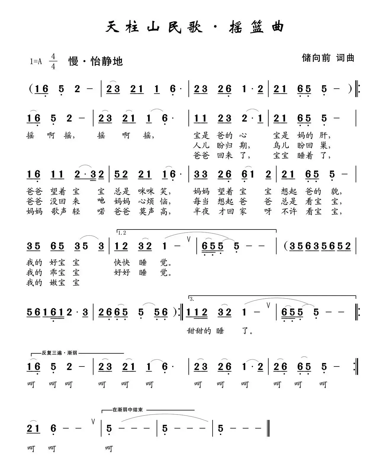 天柱山民歌·摇篮曲