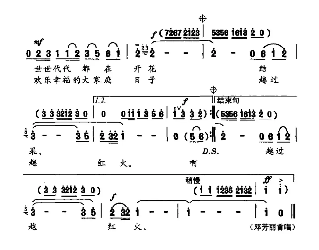 中华美德（张枚同词 雷维模曲）