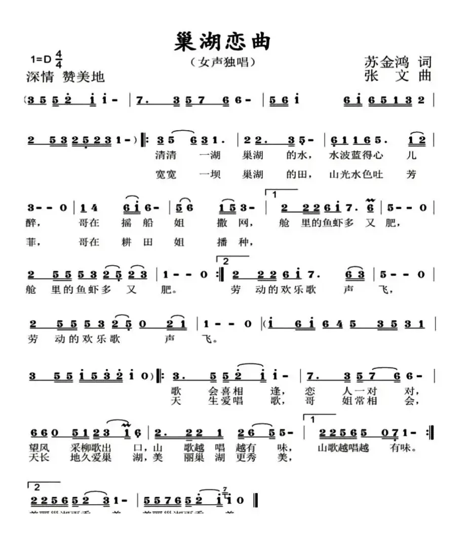 巢湖恋曲