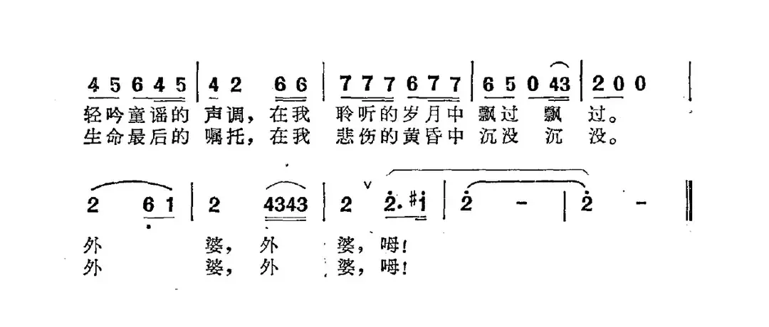 外婆（肖正民词 肖正民曲）