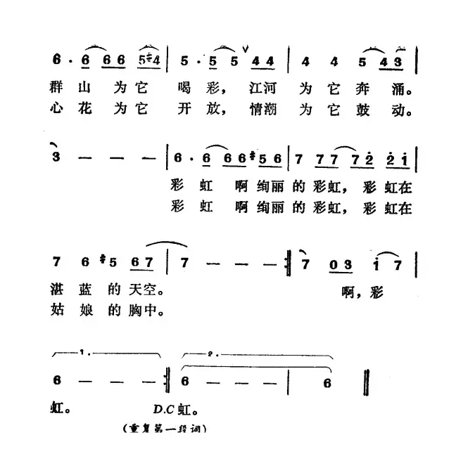 彩虹之歌（电影《街市流行曲》插曲）