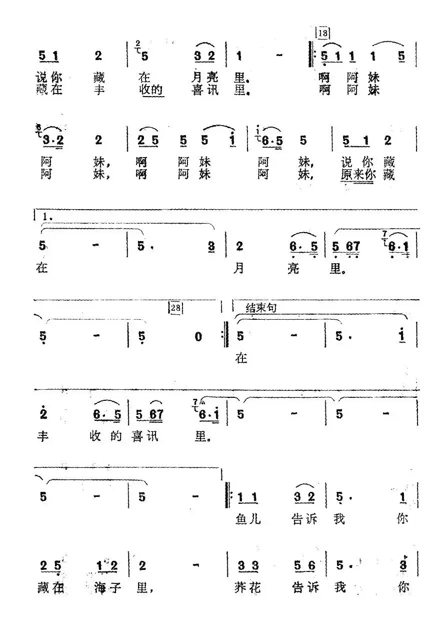 阿妹，你藏在哪里