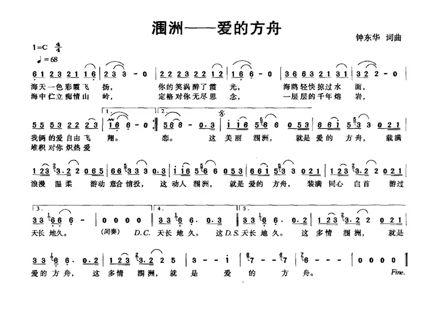 涠洲——爱的方舟