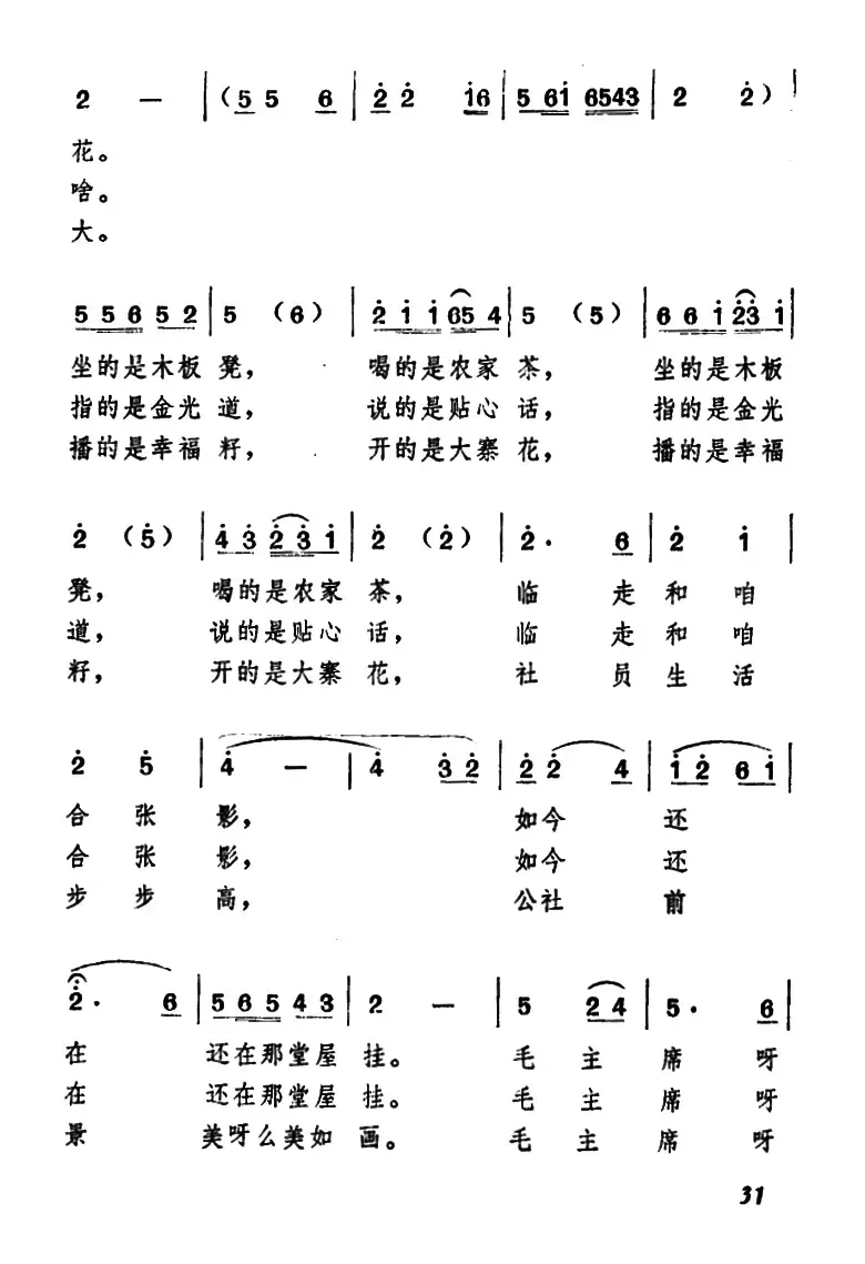 当年毛主席到咱家