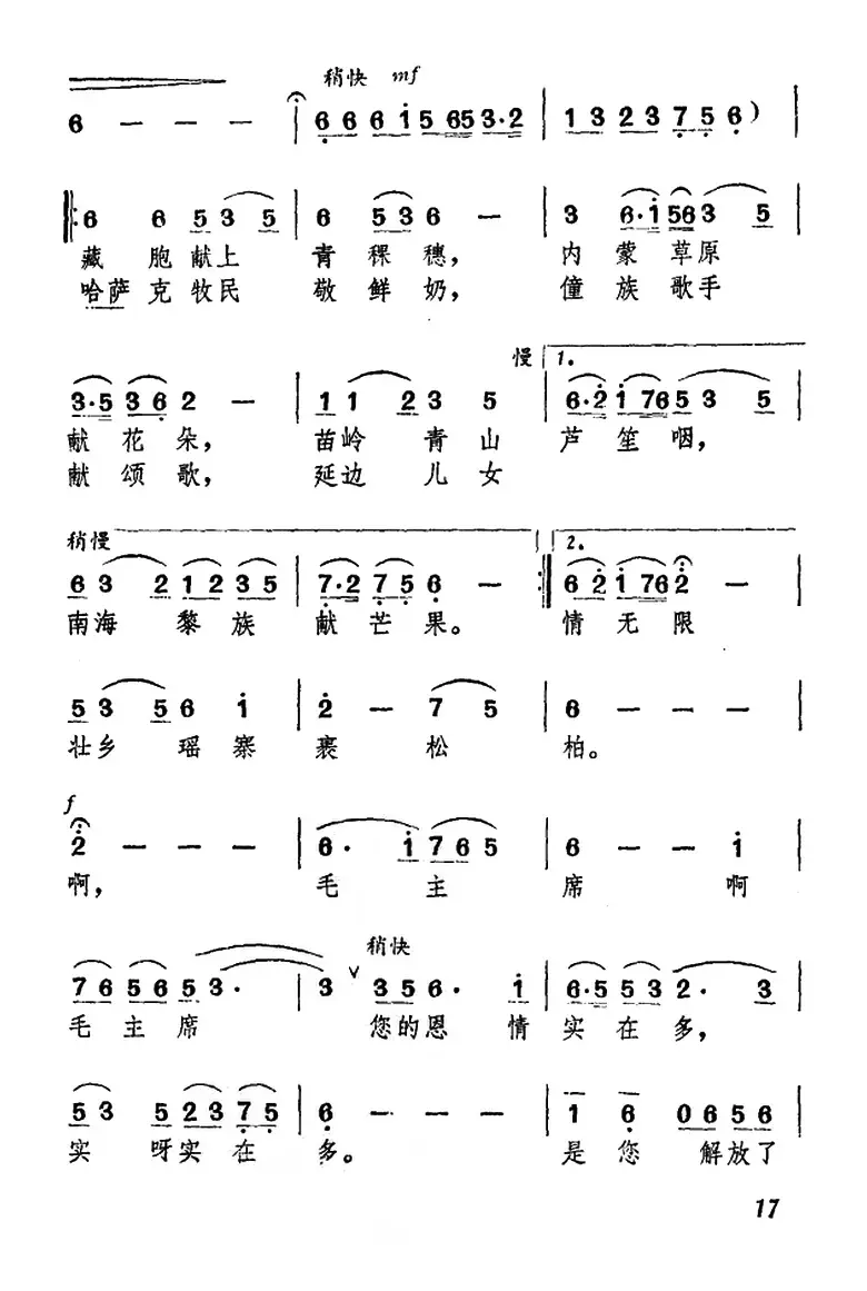 心中的太阳永不落（白榕词 新声曲）