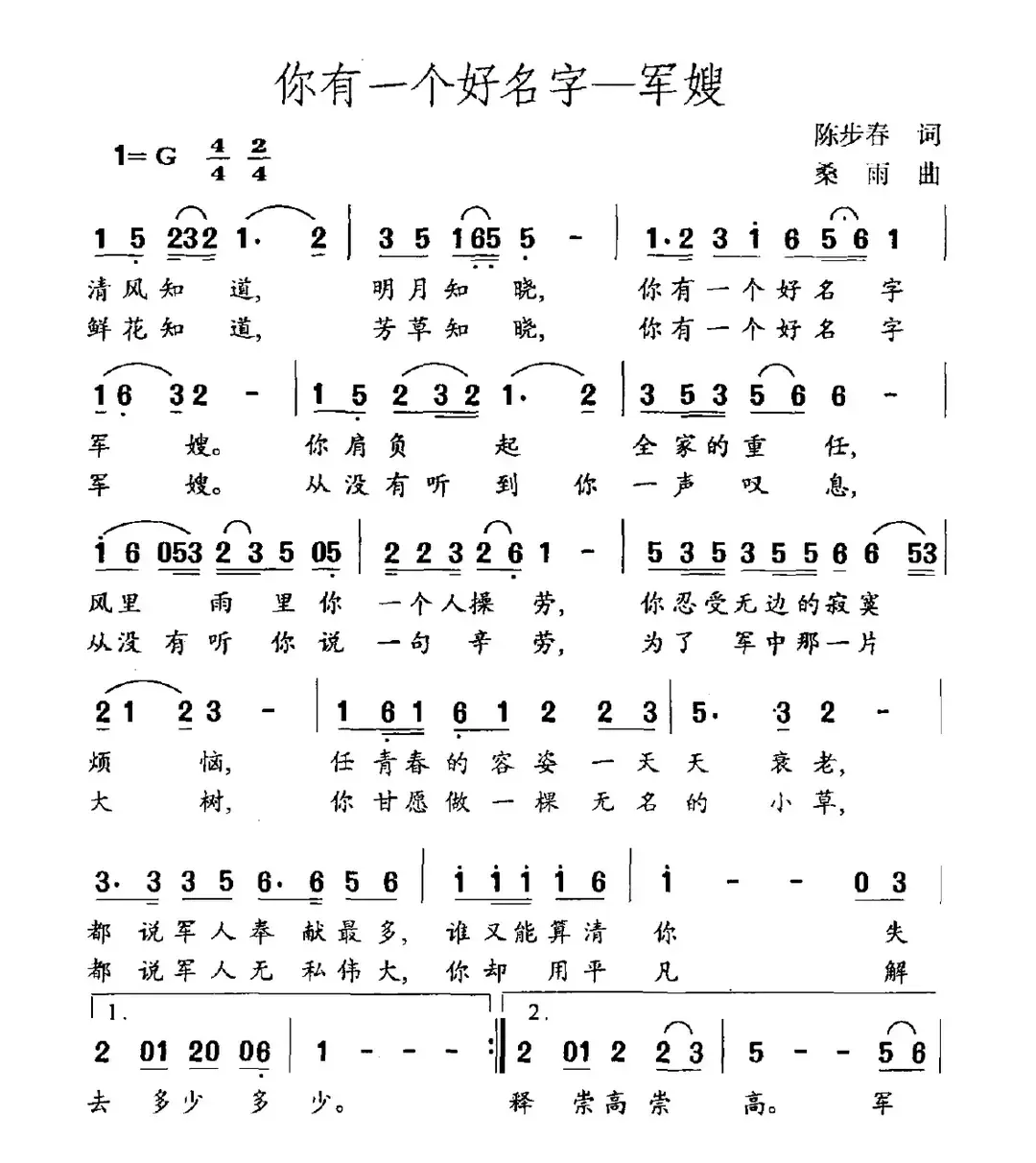 你有一个好名字——军嫂