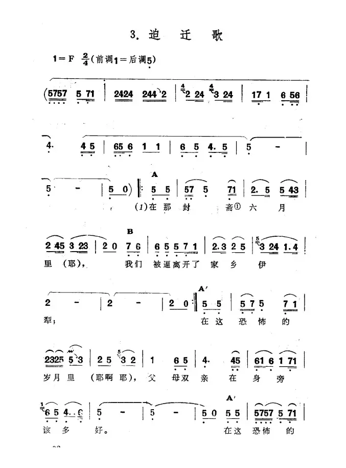 迫迁歌（​新疆伊犁 维吾尔民歌 第二套《​古兰木汗》）