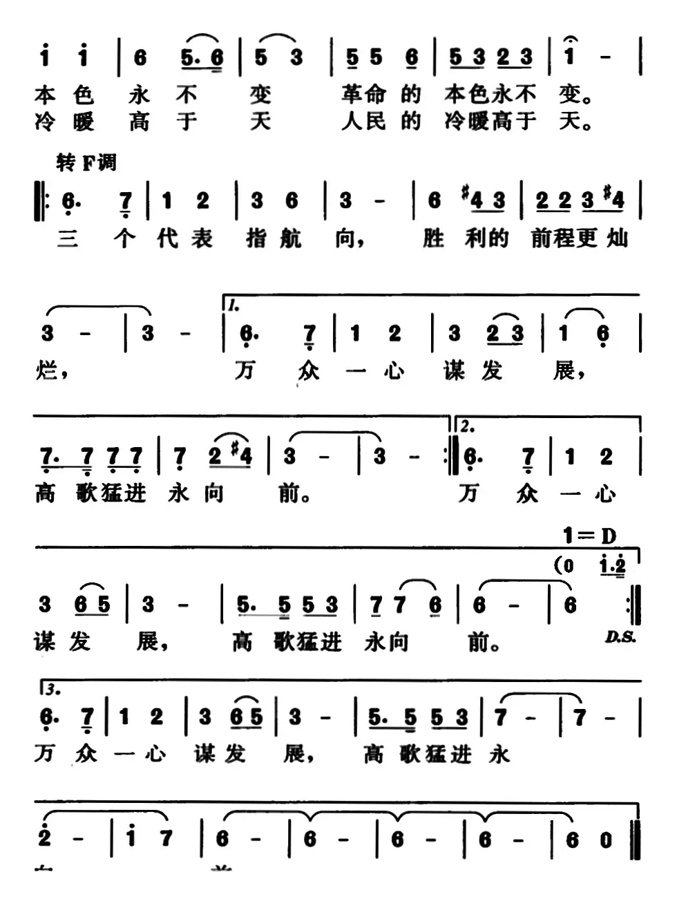 反腐倡廉之歌（齐唱）