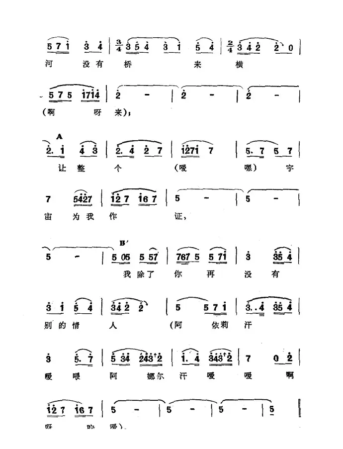 小阿依莉汗（新疆伊犁 维吾尔民歌 第五套《小汗莱龙》）