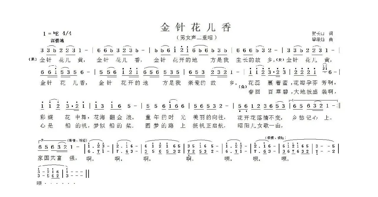 金针花儿香（贺长山词 鋆泽灿曲）