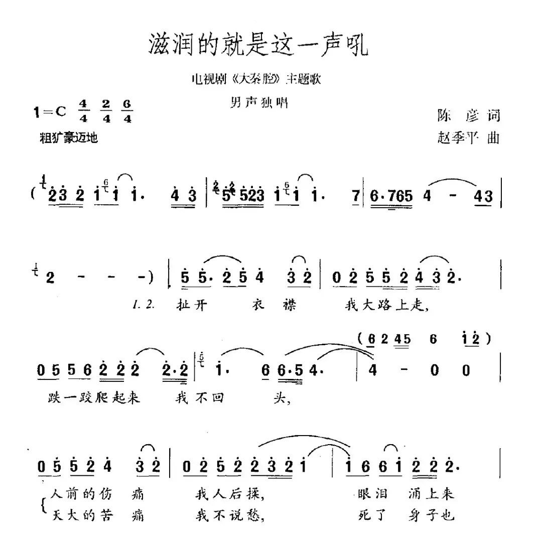 滋润的就是这一声吼（电视剧《大秦腔》主题歌）