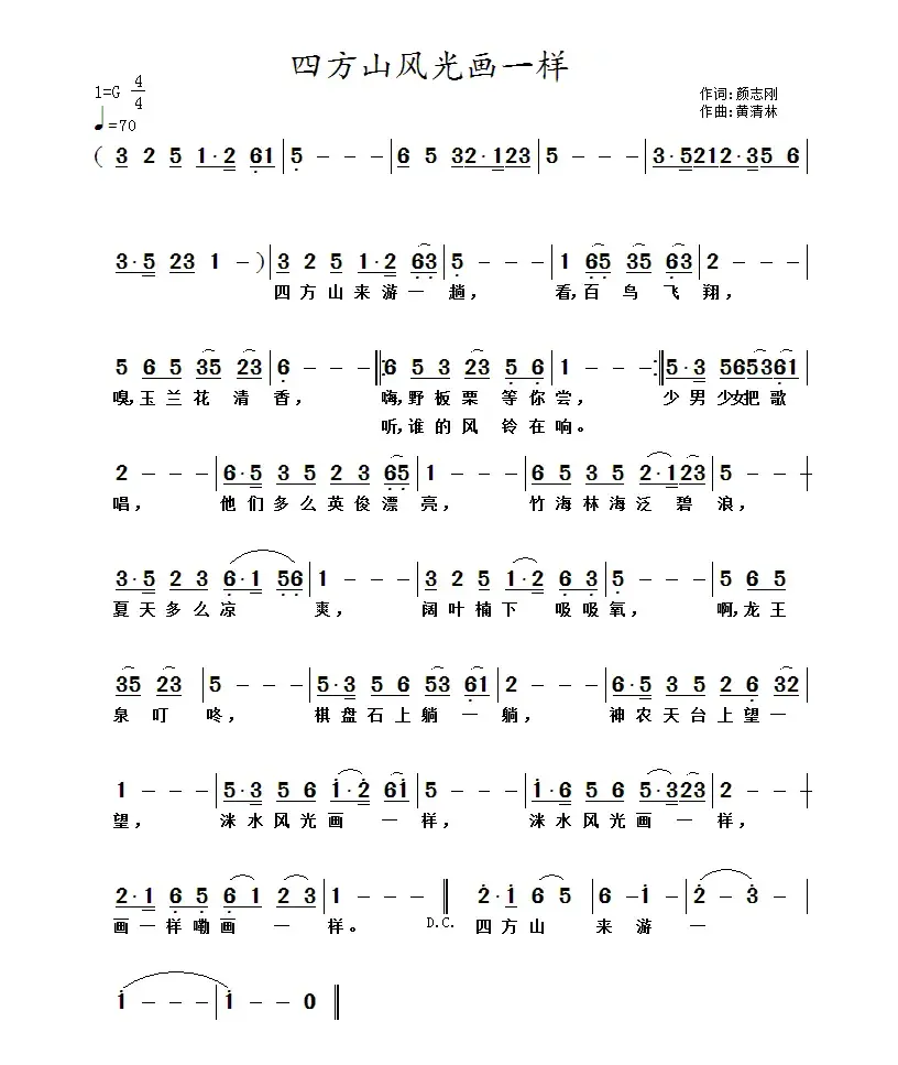 四方山风光画一样