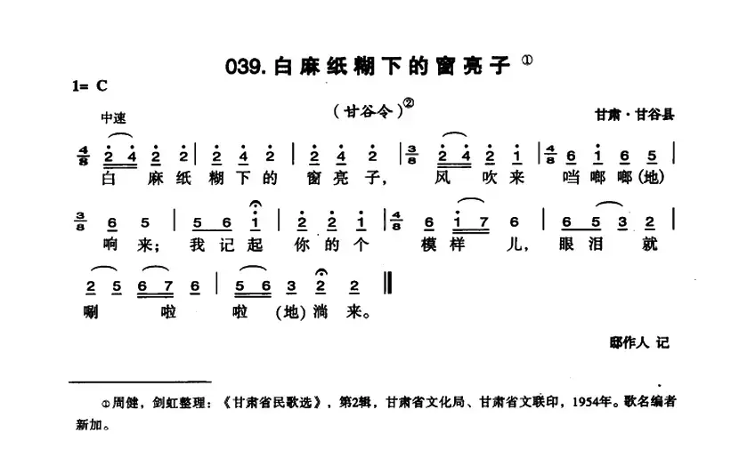 白麻纸糊下的窗亮子