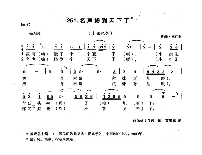 名声扬到天下了