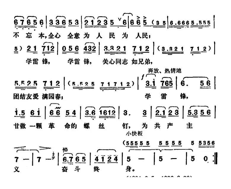 革命战士学雷锋