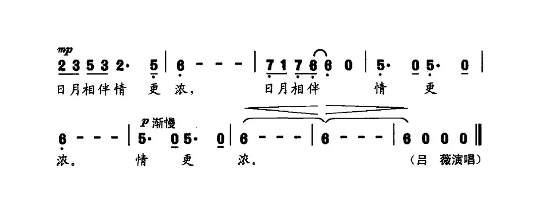 萍水相逢（陈道斌词 平远曲）