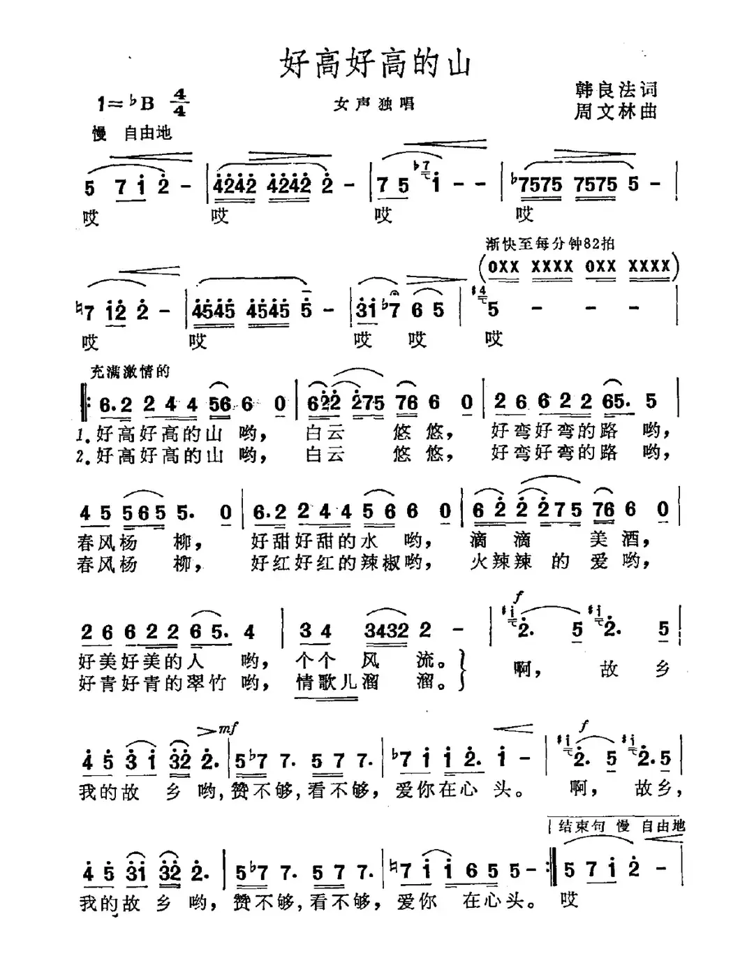 好高好高的山